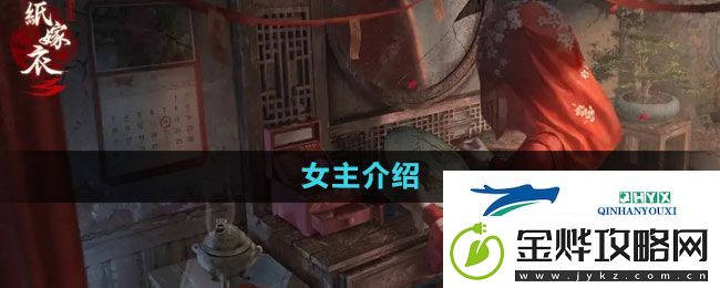 纸嫁衣7女主是谁