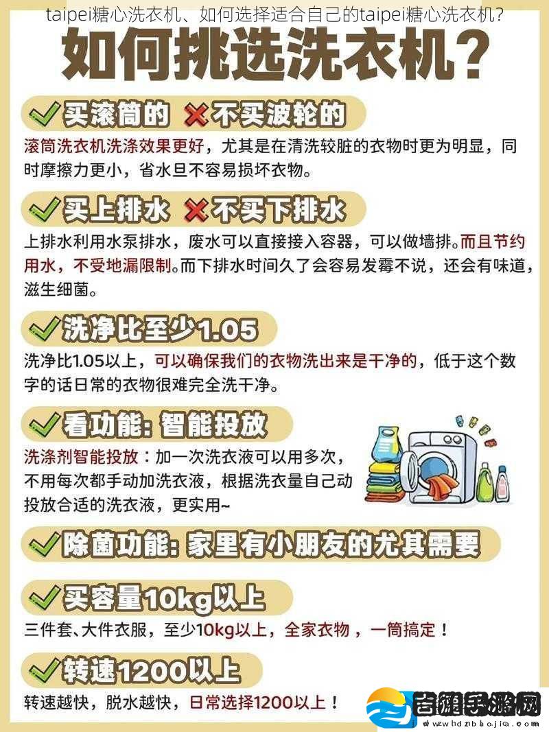 taipei糖心洗衣机、如何选择适合自己的taipei糖心洗衣机