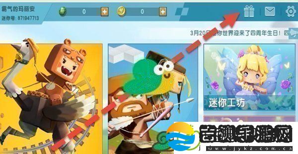 2023迷你世界3月1日福利激活码分享