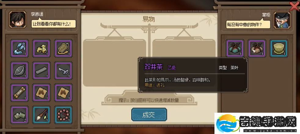 大侠立志传品茗轩掌柜送什么好