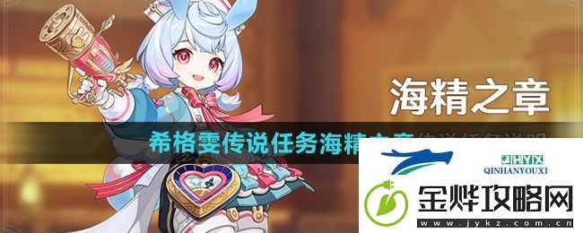 原神4.7希格雯传说任务怎么做