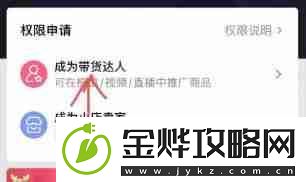 抖音小黄车怎么开通