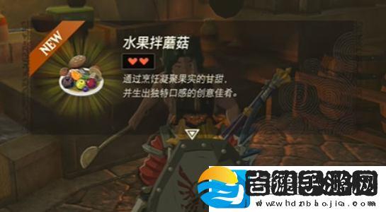 王国之泪水果拌蘑菇怎么做