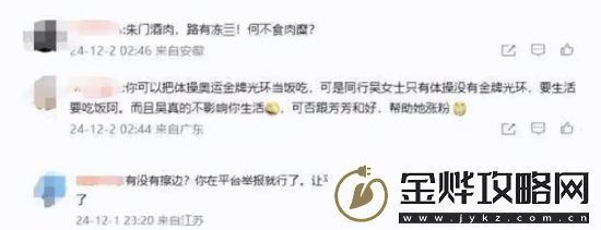 体操选手管晨辰因批评吴柳芳遭网暴