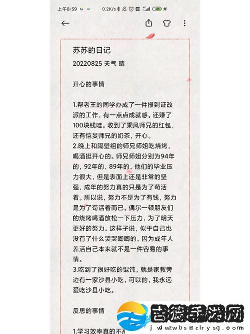 苏苏的公交车日记