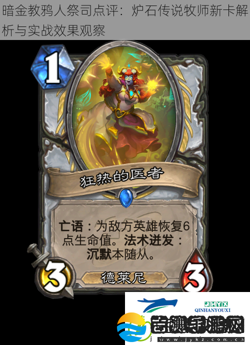 暗金教鸦人祭司点评