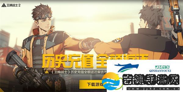 王牌战士2历史充值返还如何领取