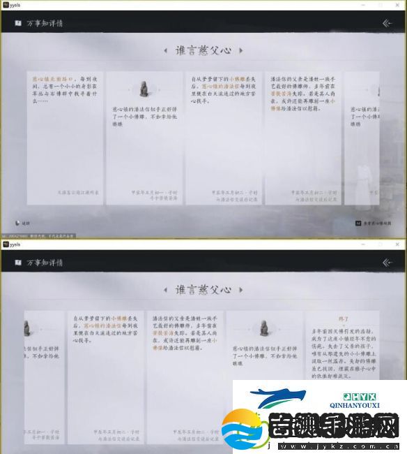 燕云十六声谁言慈父心任务怎么做