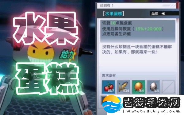 幻塔水果蛋糕制作配方一览