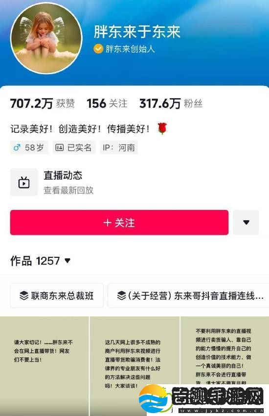 胖东来被商家冒充带货