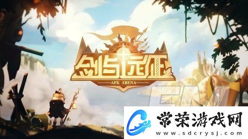 剑与远征主神试炼回音峡谷通关攻略