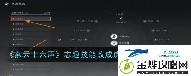 燕云十六声志趣技能改成虎背熊腰方法一览