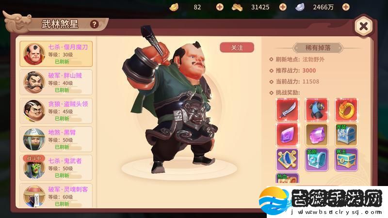 再见江湖BOSS攻略！