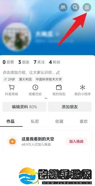 抖音在哪关闭上线记录