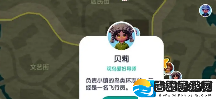 心动小镇贝莉在哪里