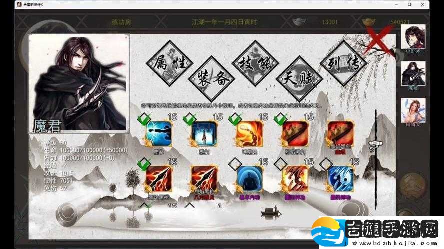 新金庸群侠传2全面通关秘籍