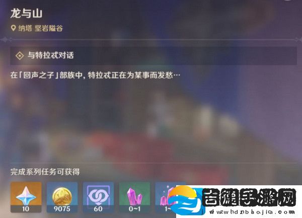 原神龙与山隐藏成就攻略