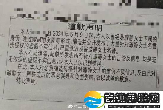 网友登报向原百度公关副总璩静道歉