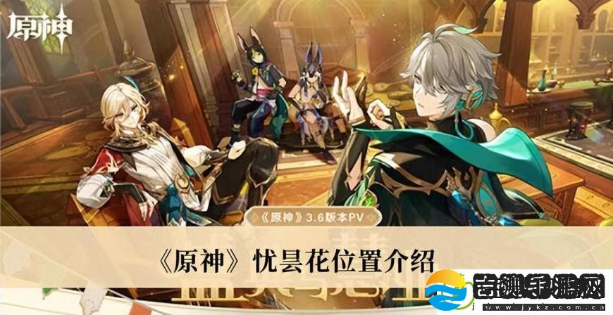 原神优昙花怎么采集