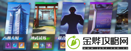 全明星激斗素材道具怎么刷