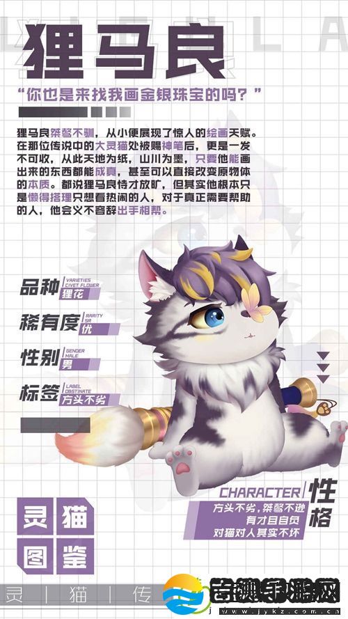 灵猫传狸马良属性图鉴