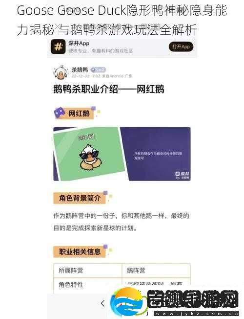 GooseGooseDuck隐形鸭神秘隐身能力揭秘与鹅鸭杀游戏玩法全解析