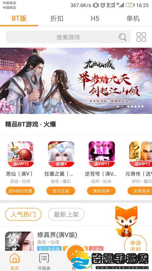探索九妖app正式版