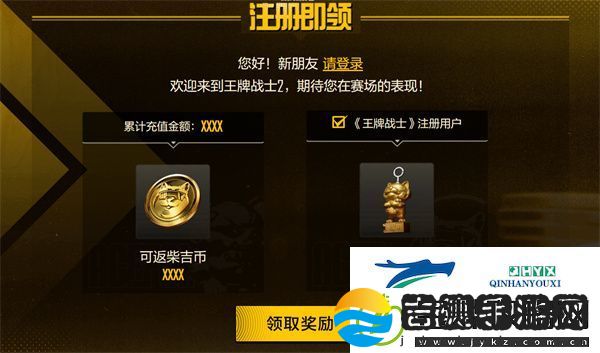 王牌战士2历史充值返还如何领取