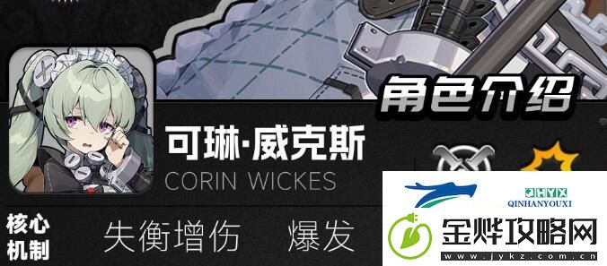 绝区零可琳技能如何加点