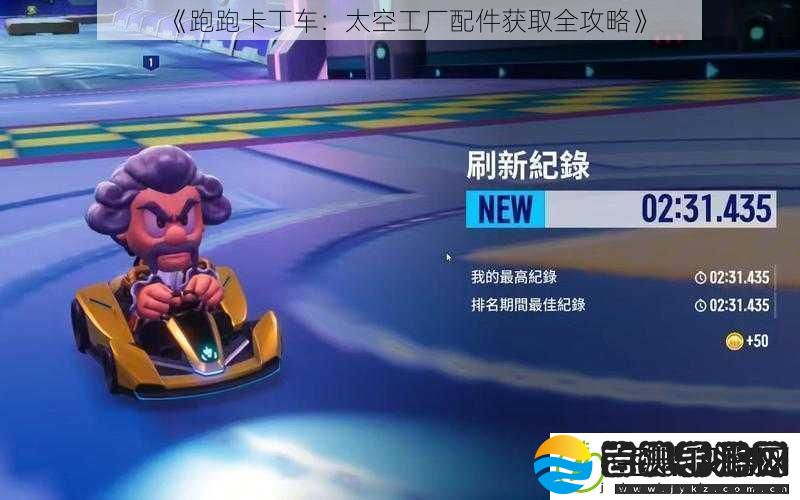 跑跑卡丁车