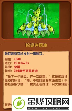 植物大战僵尸杂交版豌豆许愿池属性怎么样