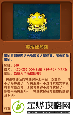 植物大战僵尸杂交版黄油忧郁菇怎么打