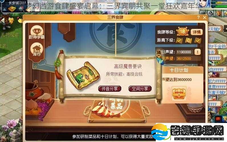 梦幻西游食肆盛宴启幕