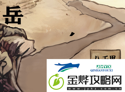 进击的汉字满江红怎么过