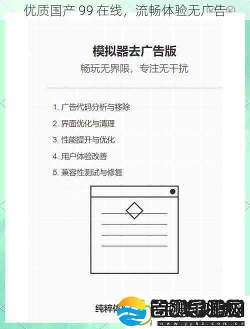 优质国产99在线流畅体验无广告
