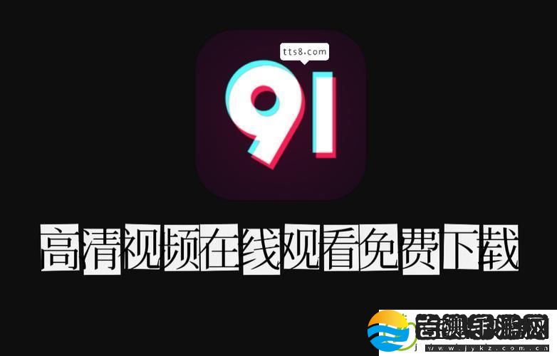 91免费在线视频平台