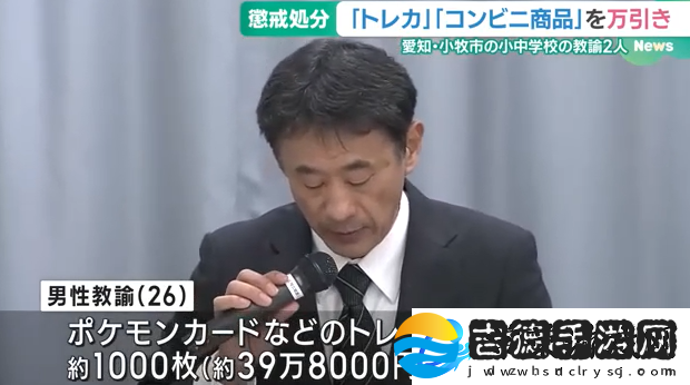日本中学教导员盗窃1000张宝可梦卡