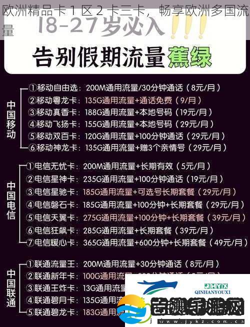 欧洲精品卡