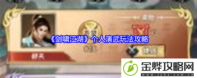 剑啸江湖图鉴功能玩法介绍