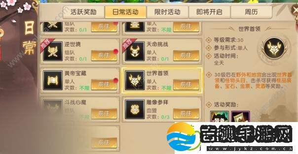 轩辕传奇手游世界首领怎么玩