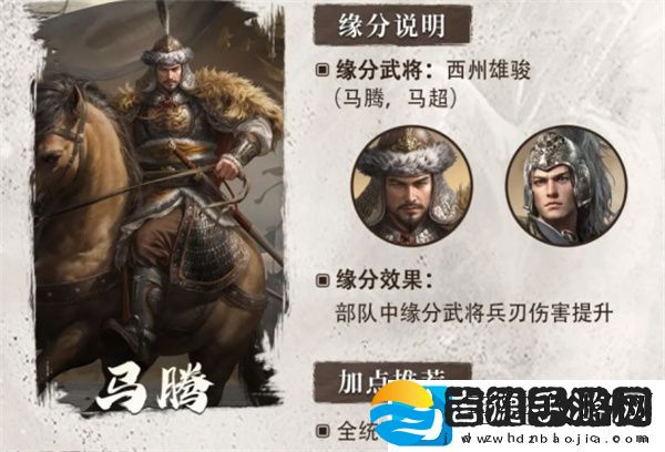 三国谋定天下S6赛季新武将马腾介绍说明