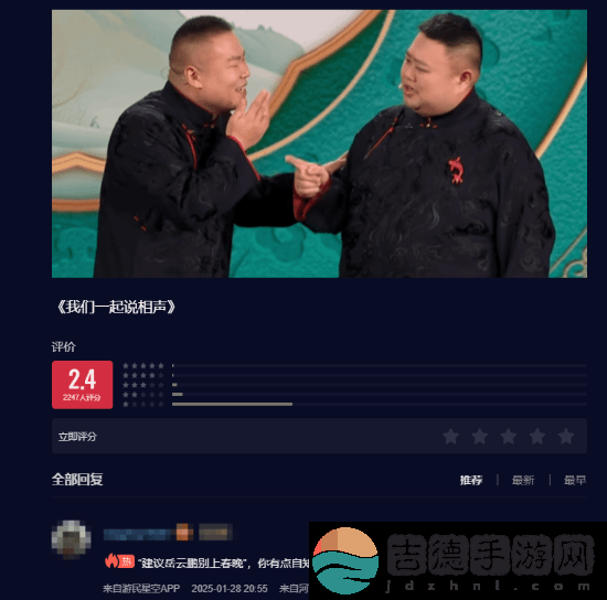 春晚正式结束！游民老哥们选出的最差节目竟是它