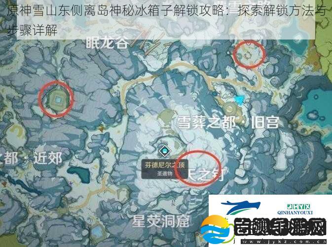 原神雪山东侧离岛神秘冰箱子解锁攻略