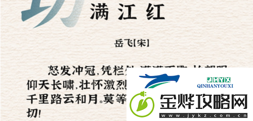 进击的汉字满江红怎么过