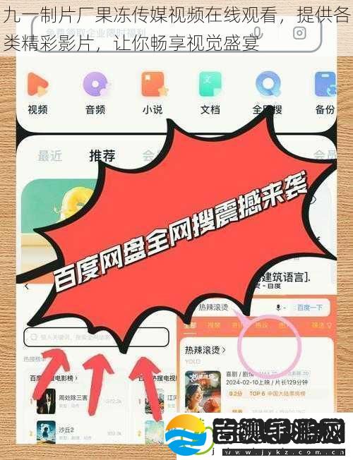 九一制片厂果冻传媒视频在线观看提供各类精彩影片让你畅享视觉盛宴