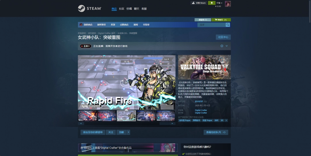 女武神小队
