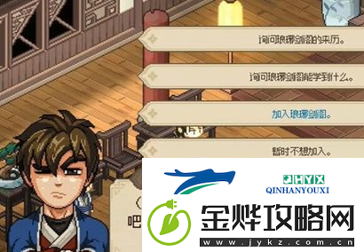 大侠立志传琅琊剑阁怎么加入