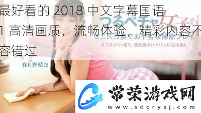最好看的