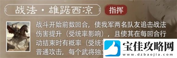 三国谋定天下S6赛季新武将马腾介绍说明