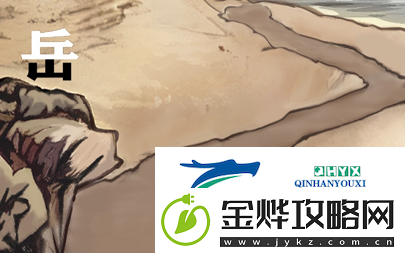 进击的汉字满江红怎么过